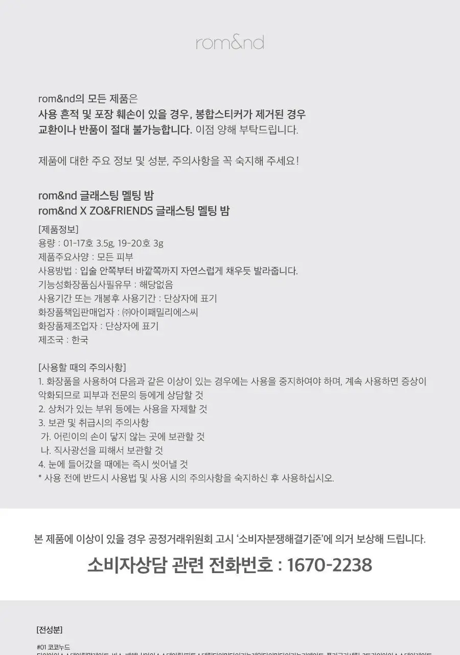 [NEW][투톤멜팅밤] 롬앤 글래스팅 멜팅 밤 상세페이지 51